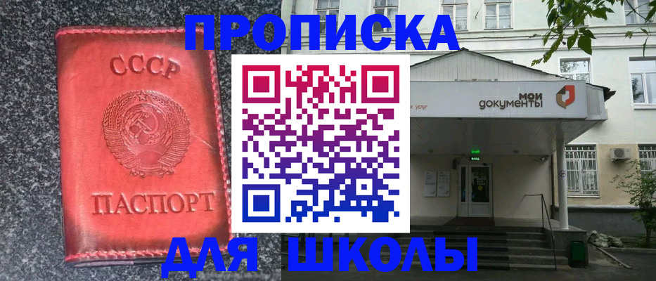 прописка поиск в Москве