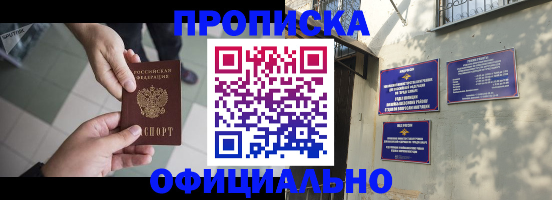 прописка в квартире в Москве
