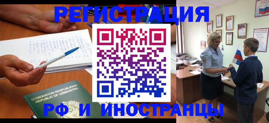 временная регистрация купить в Москве