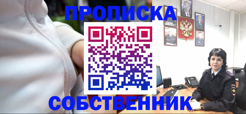 прописка 2025 в Москве