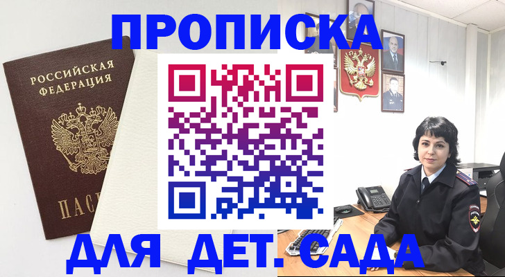 временная регистрация гарантия в Москве