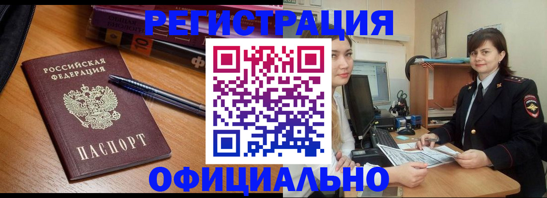 прописка ребенка в Москве