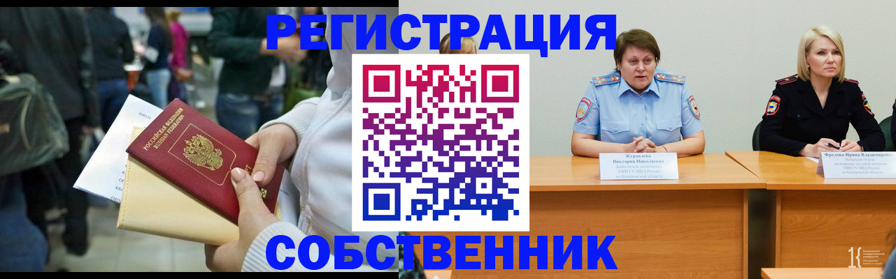 временная регистрация законно в Москве
